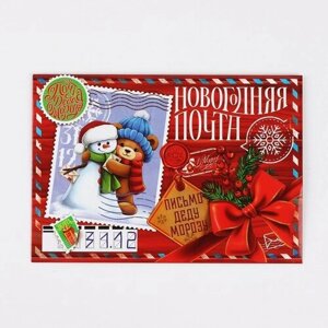 Письмо Деду Морозу «Новогодняя почта. Снеговичок с мишкой», с наклейками