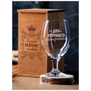 Пивной бокал на ножке с гравировкой "Для хорошего настроения" 400 мл, креативный именной стакан для пива с надписью в подарочной деревянной коробке