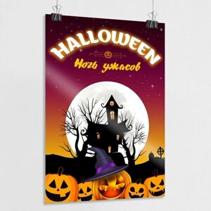 Плакат, порстер на Хэллоуин / Афиша на празднование Хэллоуина / А-3 (30x42 см.)
