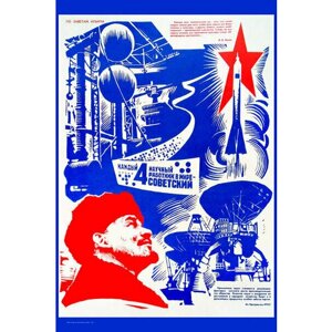 Плакат, постер на холсте СССР/ Каждый 4 научный работник в мире-советский. Размер 42 на 60 см