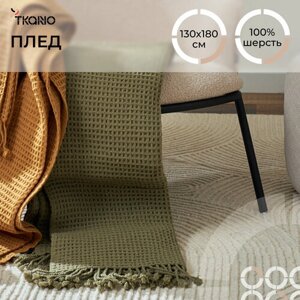 Плед 130х180 см из шерсти на кровать диван травянисто-зеленого цвета Essential Tkano TK23-TH0004