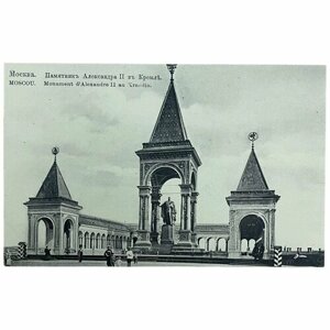 Почтовая открытка "Москва. Памятник Александра II в Кремле" 1900-1917 гг. Российская Империя