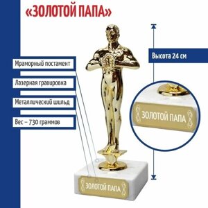 Подарки Статуэтка Фигура "Золотой папа"24 см)