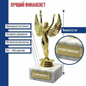 Подарки Статуэтка Ника "Лучший финансист"17 см)