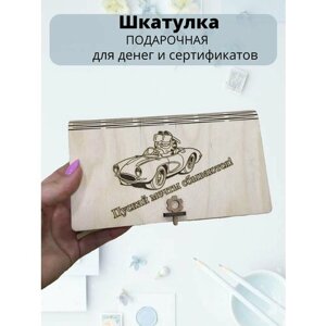Подарочный конверт-шкатулка для денег и сертификатов кот на тачке