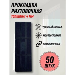 Подкладка рихтовочная, монтажный комплект пластин 4 мм, 50 шт.