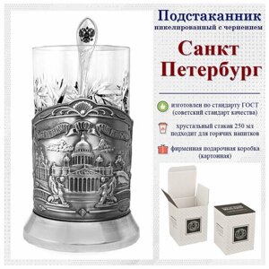 Подстаканник "Санкт-Петербург" с чайной ложкой в картонной коробке