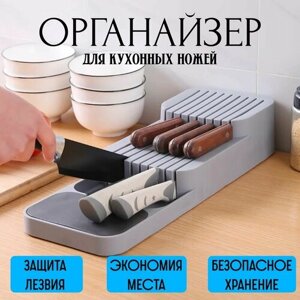 Подставка для ножей/ Кухонный органайзер для ножей в ящик/ Лоток для хранения ножей