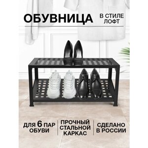 Подставка для обуви металлическая на 6 пар - этажерка для хранения обуви в прихожей