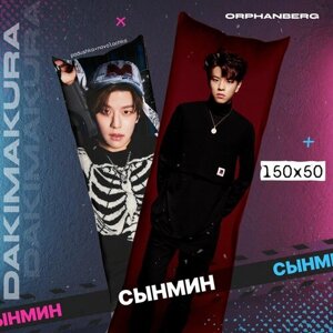 Подушка дакимакура Stray kids Сынмин