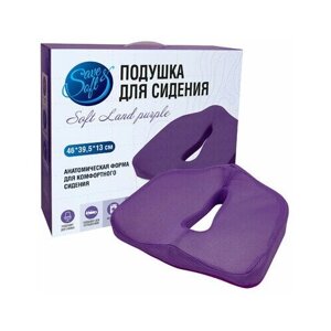 Подушка Save&Soft Soft Land purple для сидения 45 *38*13/7см фиолетовый