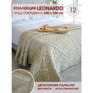 Покрывало стеганое на кровать Leonardo Леонардо с мехом 12 / 250х225 см
