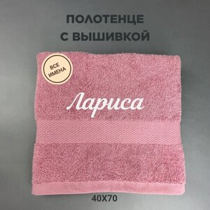 Полотенце махровое с вышивкой подарочное / Полотенце с именем Лариса розовый 40*70