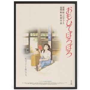 Постер на стену по аниме Ещё вчера от Исао Такахата 50 x 40 см в тубусе