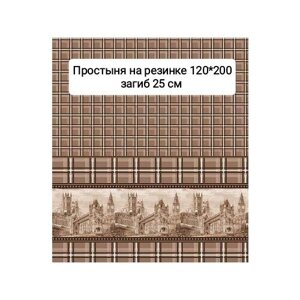 Простыня на резинке 120х200 "Оксфорд" СПАЛЕНКА78 бязь Премиум класса хлопок 100%