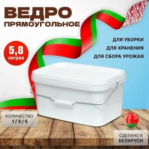 Прямоугольное пластиковое ведро, белое, 5.8 литров, 3 штуки