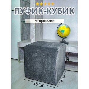 Пуфик-кубик для прихожей и для спальни 089, 40х40х40 см.