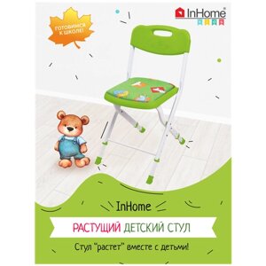 Растущий складной стульчик для детей с мягким сиденьем InHome СТИ5/С