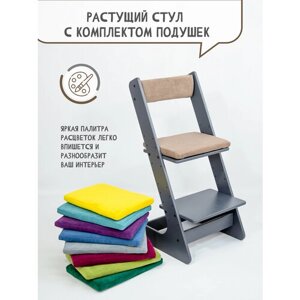 Растущий стул графит для детей школьника с подушкой на стул со спинкой, цвет бежевый