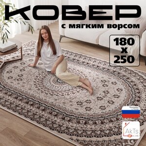 Российский прямоугольный ковер на пол 180 на 250 см в гостиную, зал, спальню, кухню, детскую, прихожую, кабинет, комнату