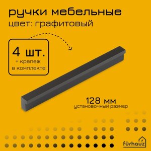 Ручка мебельная скоба 128 мм матовый графит 4 шт