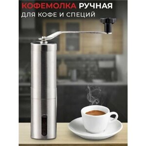 Ручная кофемолка механическая Coffee Grinder