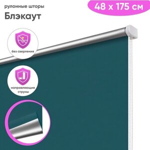 Рулонные шторы блэкаут на окна "Шайн", 48 x 175 см, цвет маренго