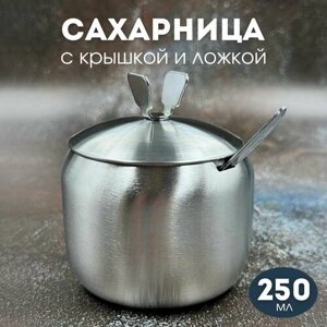 Сахарница металлическая с крышкой и ложкой, 250 мл (серебристый)