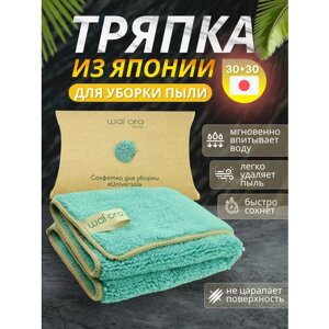 Салфетка для уборки тряпка для пыли, тряпочка для чистоты, микрофибра антибактериальная