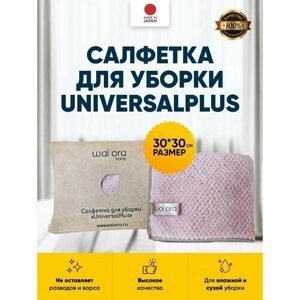Салфетка для уборки Universal Plus / Тряпка для пыли 30х30 (пудровый)