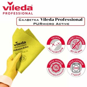 Салфетка для уборки Vileda Professional PURmicro Active 38х35 см -1 шт. желтая