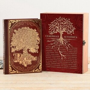 Семейные традиции Родословная книга "Семейная летопись" в шкатулке с деревом, 20 х 26 см
