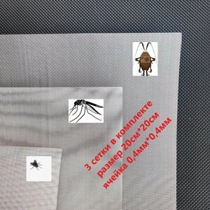 Сетка для вентиляционных систем от насекомых, клопов, тараканов, комаров, размер 20см*20см, ячейка 0.4мм*0.4мм.