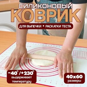 Силиконовый коврик для выпечки, силиконовый коврик для раскатки теста 40х60 см