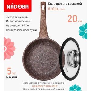 Сковорода с крышкой NADOBA 20см, серия "Greta"арт. 728619/751515)