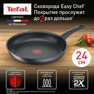 Сковорода Tefal Easy Chef, диаметр 24 см
