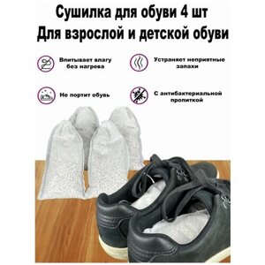 SLEEP DELIVERY Антибактериальные Сушилки с силикагелем для детской обуви