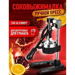 Соковыжималка для цитрусов ручная, прес для граната