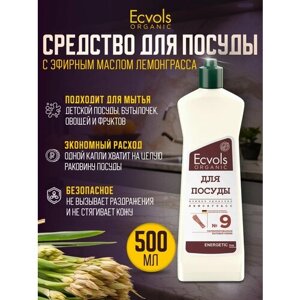 Средство для мытья посуды Ecvols Organic Лемонграсс 500 мл, антибактериальное, гипоаллергенное, биоразлагаемое, эко, моющее