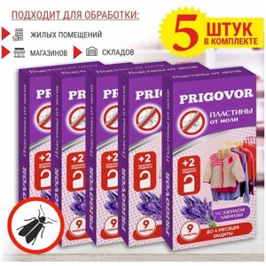 Средство от моли Prigovor 5 упаковок по 9 пластин, пластины для защиты от моли, антимоль