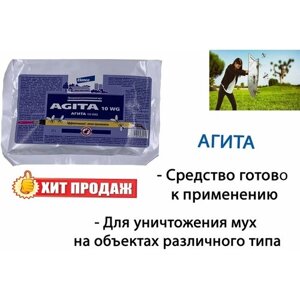 Средство от мух Агита (AGITA) 10 WG 25 гр гранулы