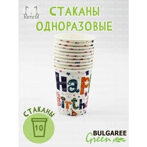Стаканы картонные "Happy Birthday", 0.25 л, 10 шт, Bulgaree Green