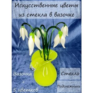 Стеклянные цветы ручной работы Подснежники 5 шт. вазочка желтая
