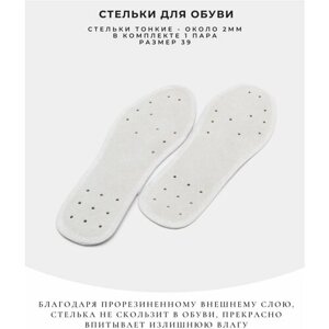 Стельки для обуви антибактериальные