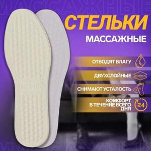Стельки для обуви, универсальные, с массажным эффектом, р-р RU 44 (р-р Пр-ля 45), 28 см, пара, цвет белый