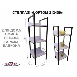 Стеллаж 3 полки, черный "LOFTOM-212409" лаванда, высота 120, ширина 35, длина 40см, полки 40х30см