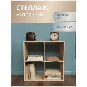 Стеллаж деревянный с полками для книг, шкаф для игрушек, цветов, одежды, в детскую, спальню, коридор, прихожую, ванную, дуб Сонома Rimsten R08D, 65х65х30 см