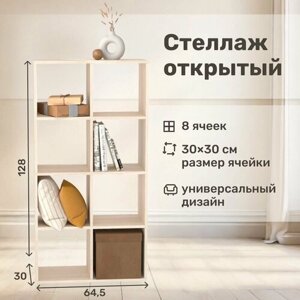 Стеллаж напольный деревянный / 8 секций / цвет дуб сонома / универсальный стеллаж для дома и офиса / стеллаж для книг и игрушек