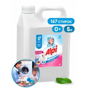 Стиральный гель "Alpi sesentive gel" автомат для детского уп/5кг