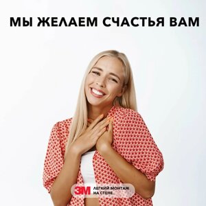 Свадебная надпись наклейка на стену - Мы желаем счастья вам